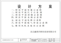 海公馆-会所厨房设计